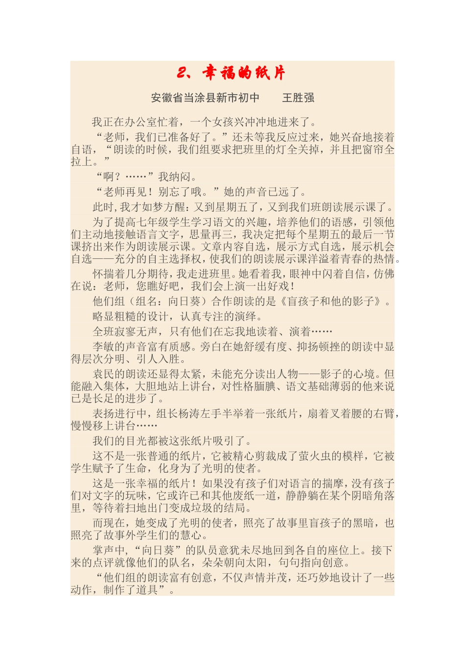 教育叙事研究案例_第2页