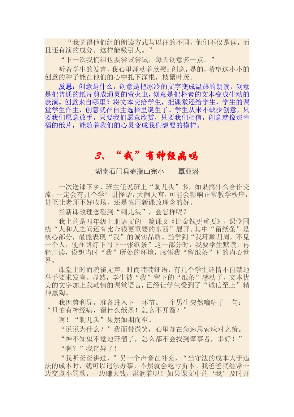 教育叙事研究案例_第3页