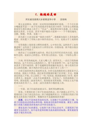 教育叙事研究案例