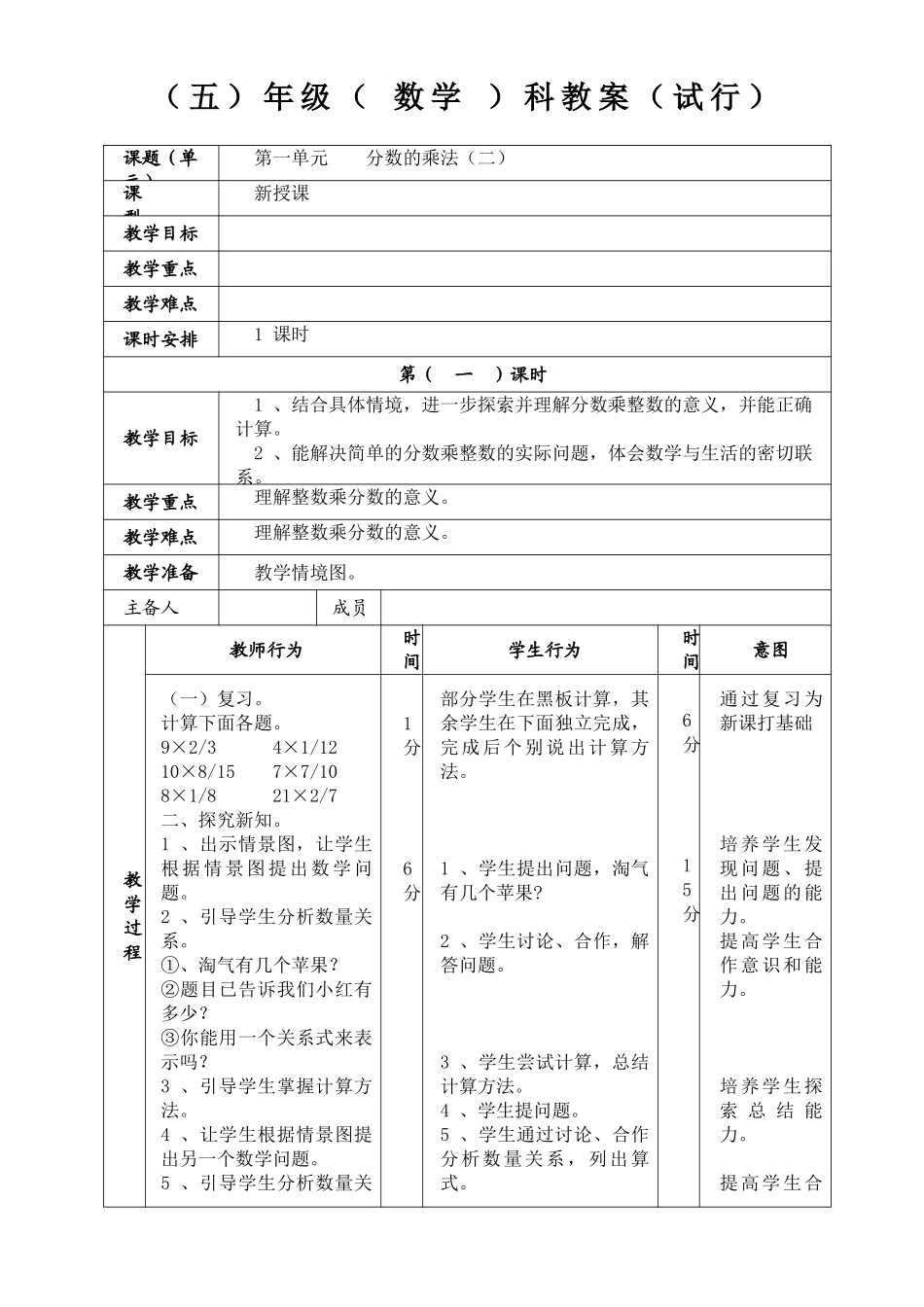 五年级下册第一单元分数的乘法（二）_第1页