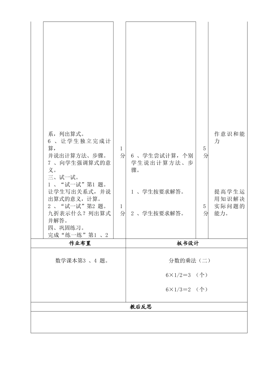 五年级下册第一单元分数的乘法（二）_第2页