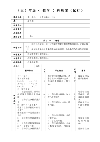 五年级下册第一单元分数的乘法（二）