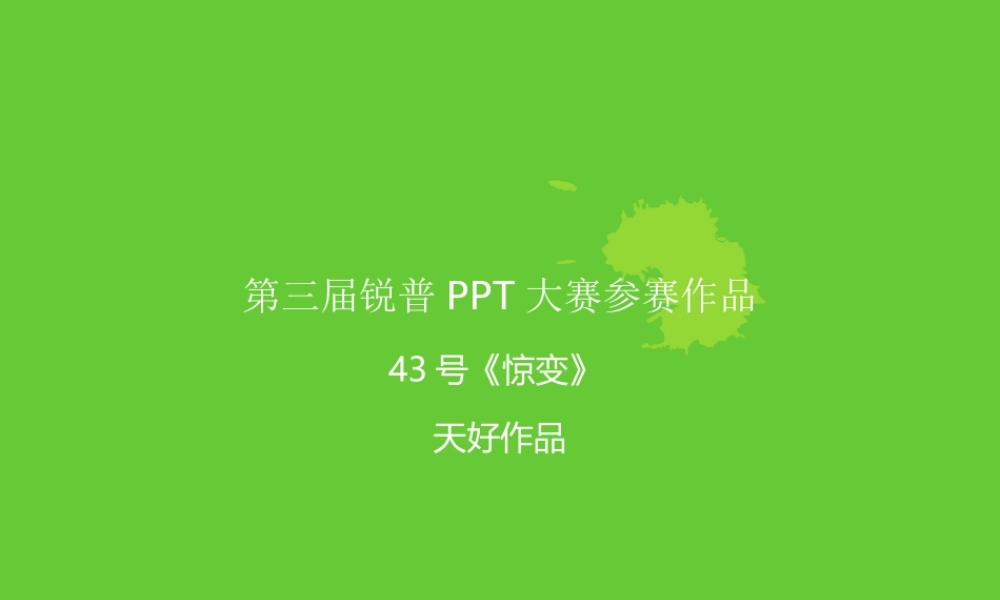 语文获奖PPT模板