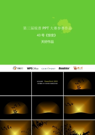 语文获奖PPT模板