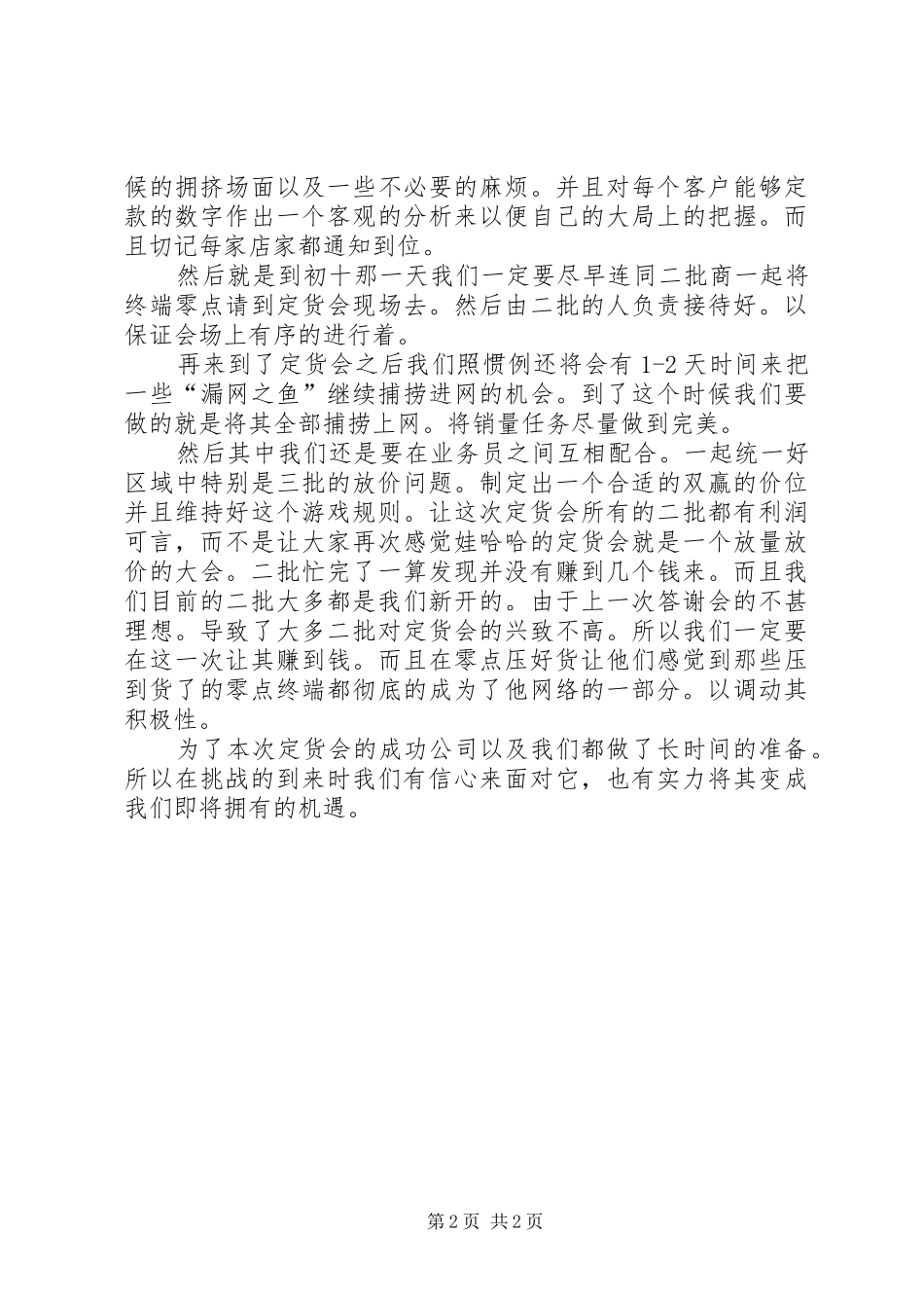 近期销售工作计划_第2页