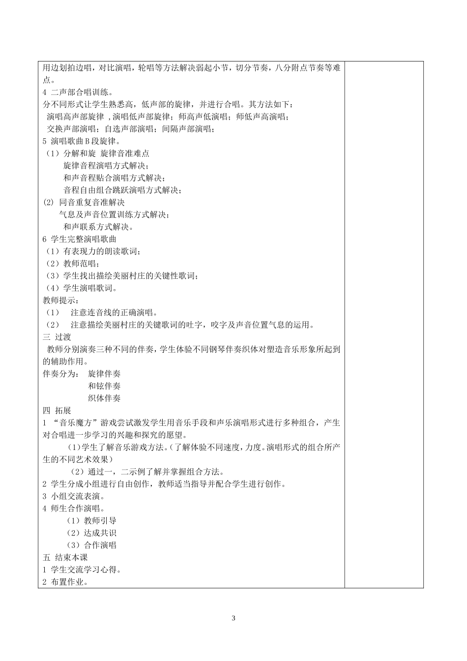 七年级下册第三单元_第3页