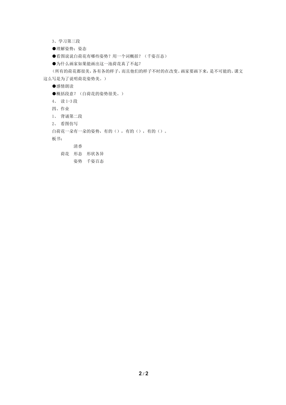 《荷花》教学设计1_第2页