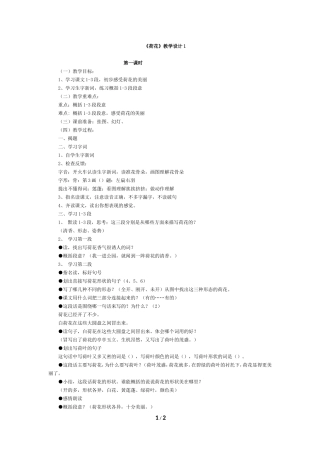 《荷花》教学设计1
