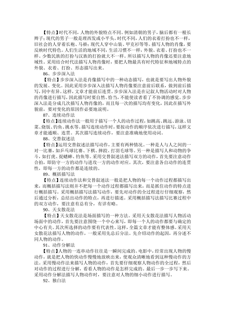 给不会写作文的孩子4_第2页