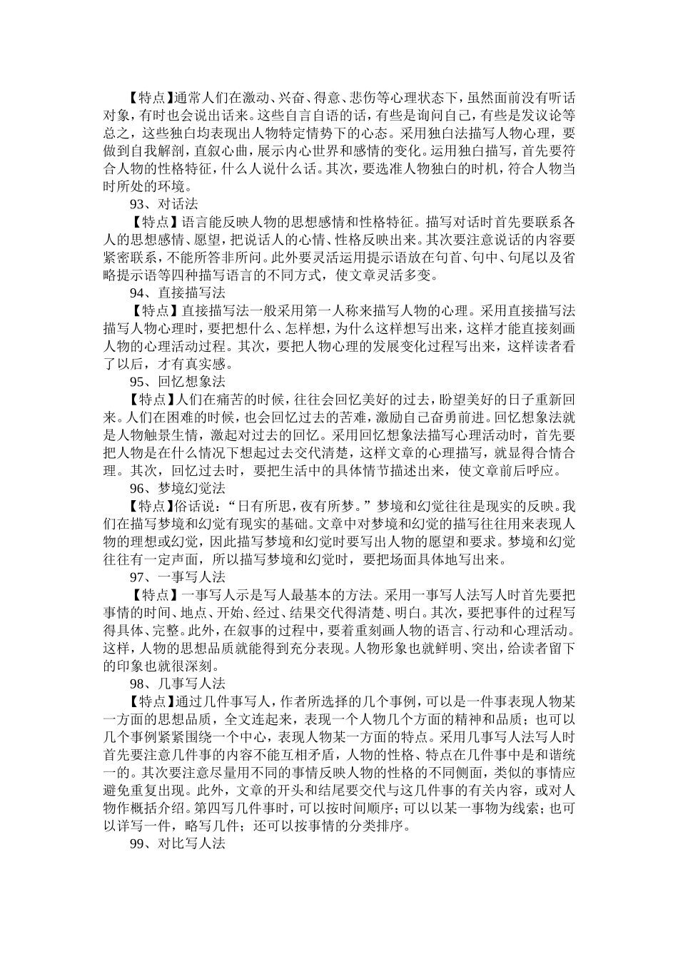 给不会写作文的孩子4_第3页