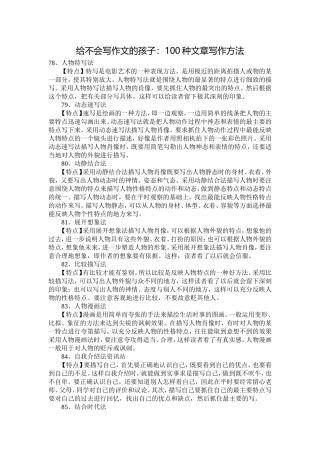 给不会写作文的孩子4