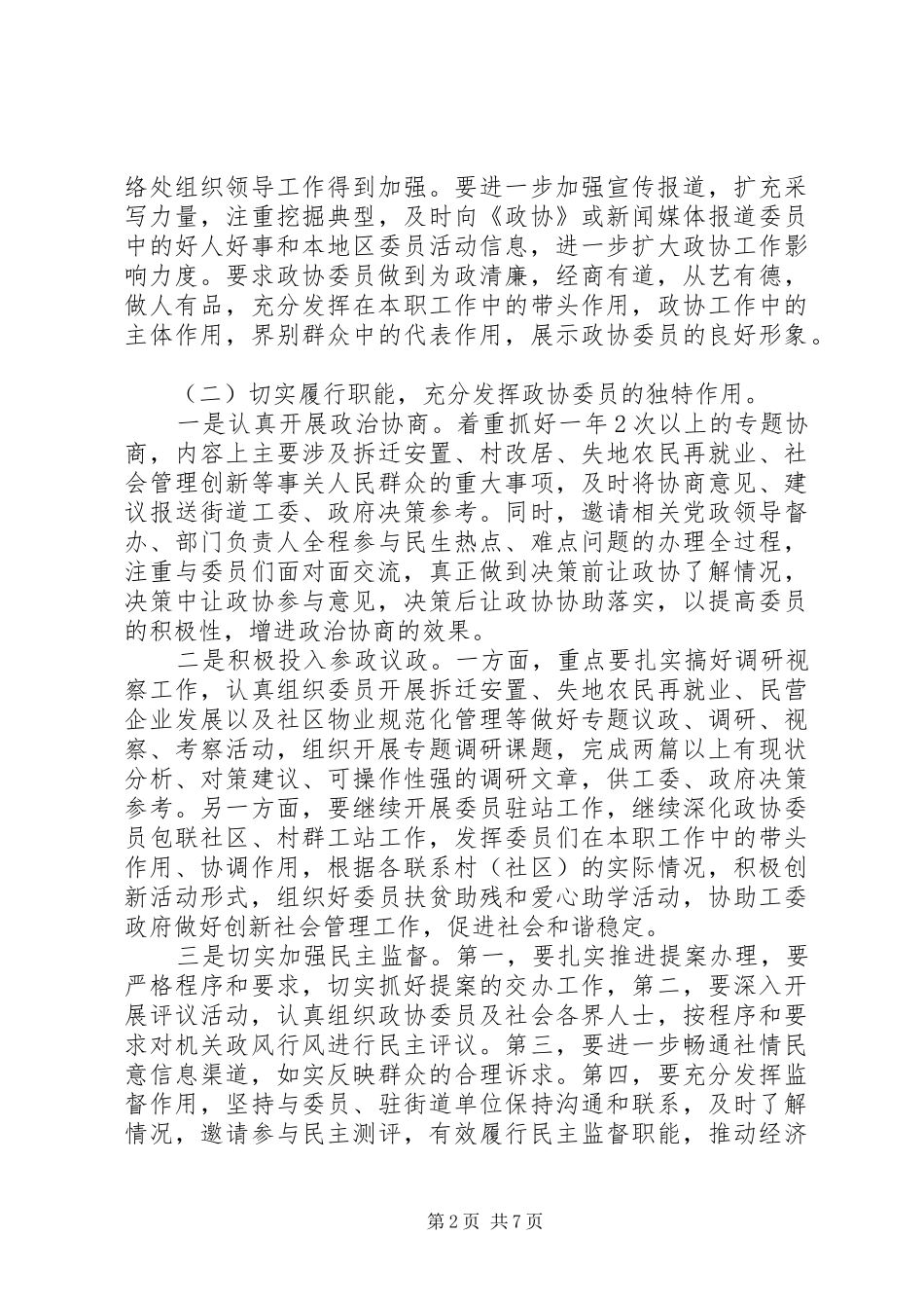 街道XX年政协工作计划_第2页