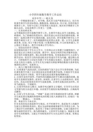 小学四年级数学教学工作总结