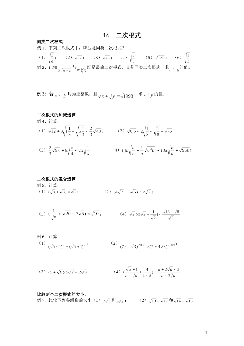 二次根式培优2_第1页