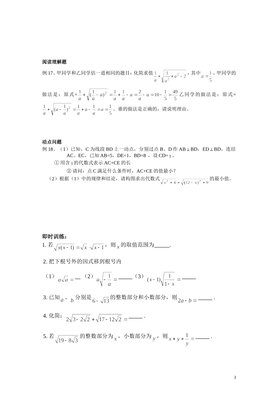 二次根式培优2_第3页