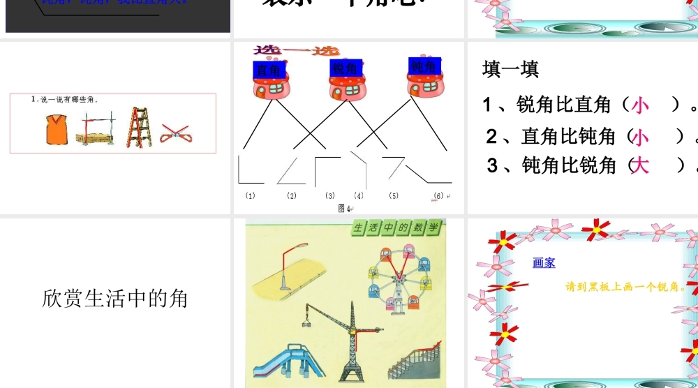 《锐角和钝角》课件