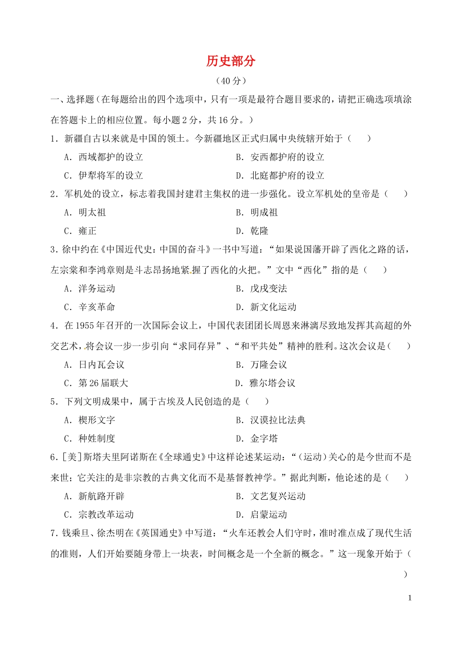 甘肃省白银市2014年中考历史真题试题（含答案）_第1页