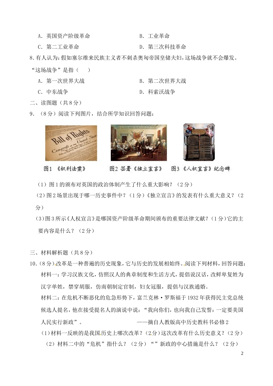 甘肃省白银市2014年中考历史真题试题（含答案）_第2页