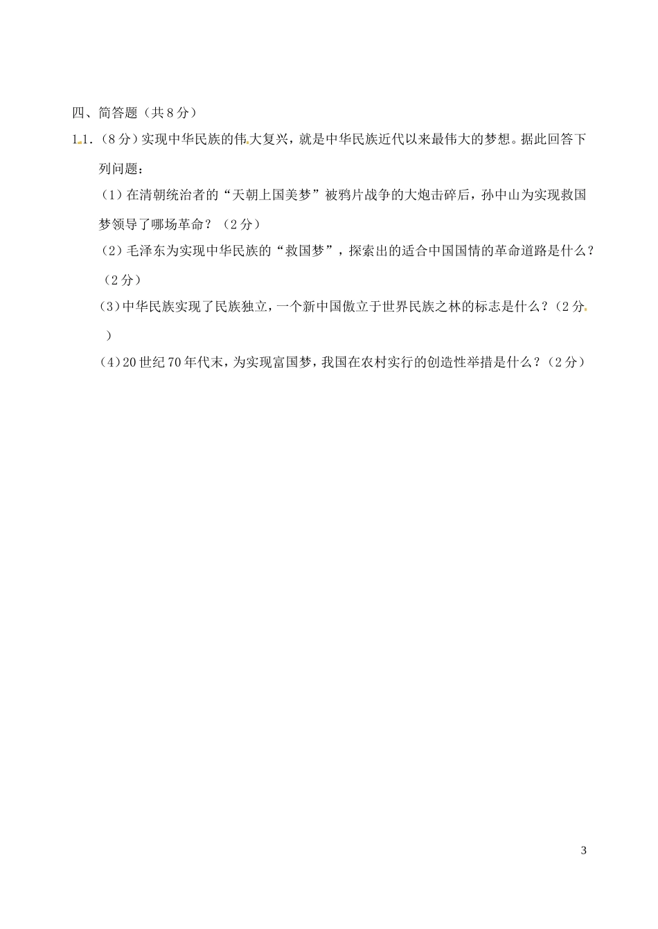 甘肃省白银市2014年中考历史真题试题（含答案）_第3页