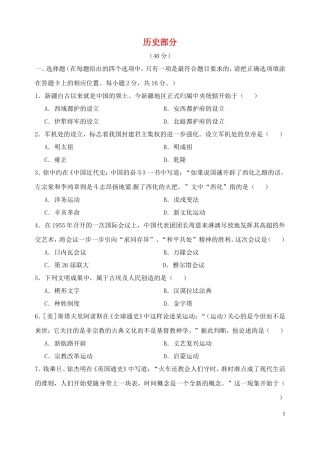 甘肃省白银市2014年中考历史真题试题（含答案）