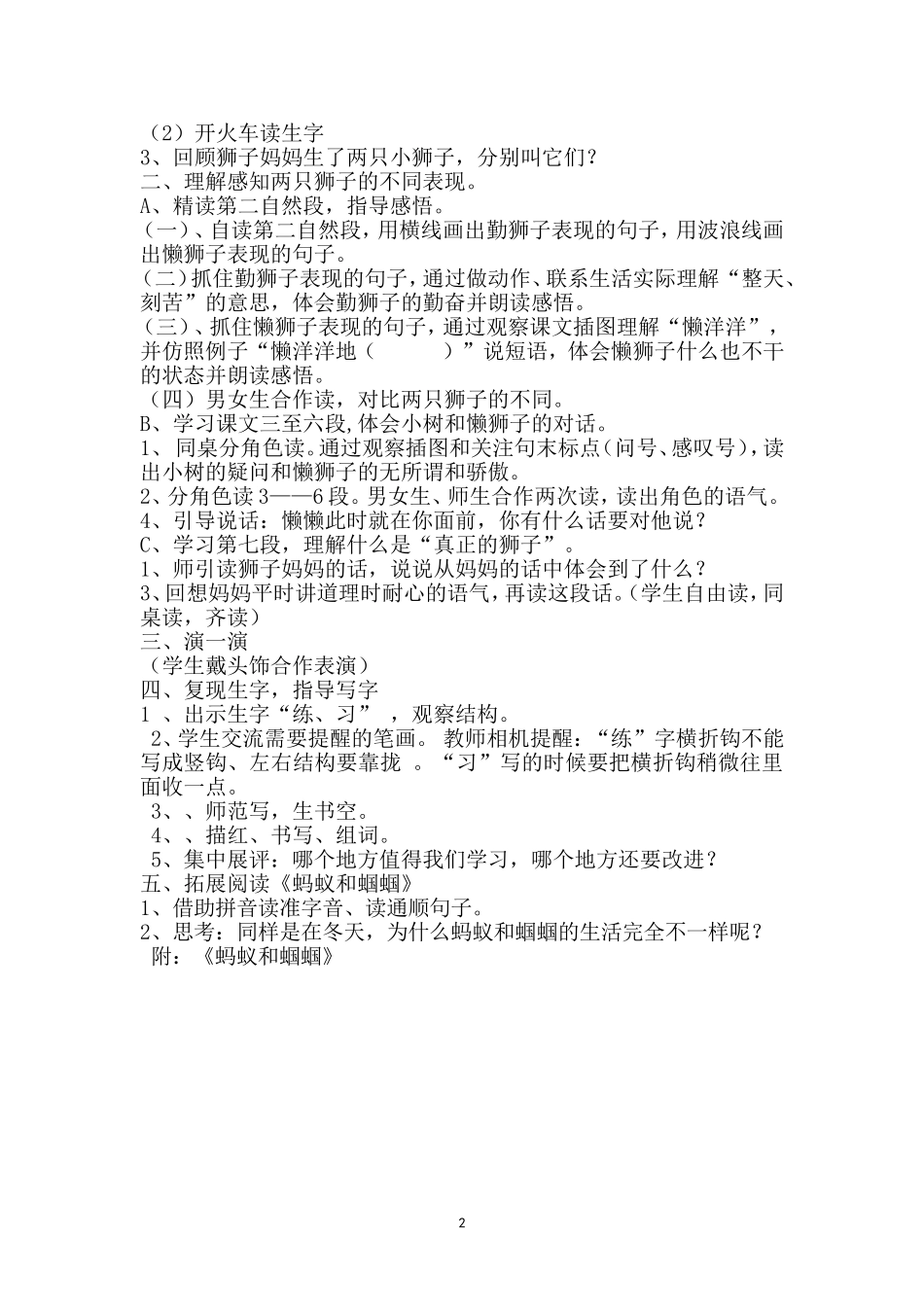 《两只小狮子》精品教案_第2页