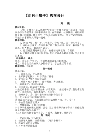 《两只小狮子》精品教案