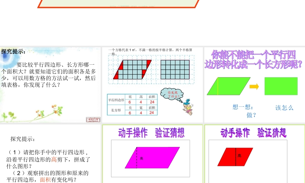 牛艳红修改平行四边形面积