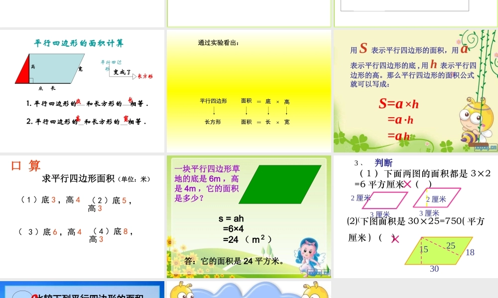 牛艳红修改平行四边形面积