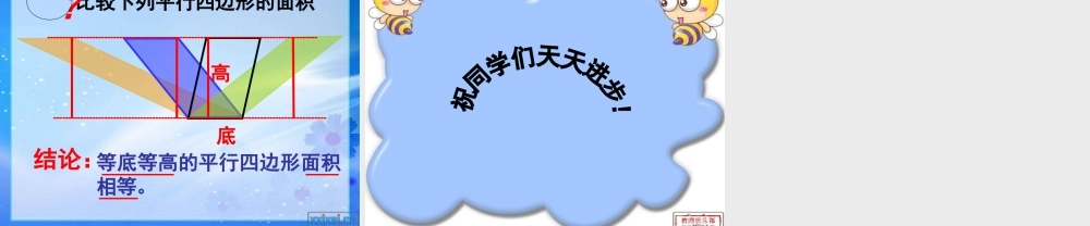 牛艳红修改平行四边形面积