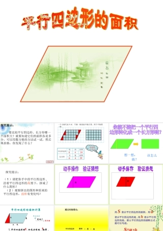牛艳红修改平行四边形面积