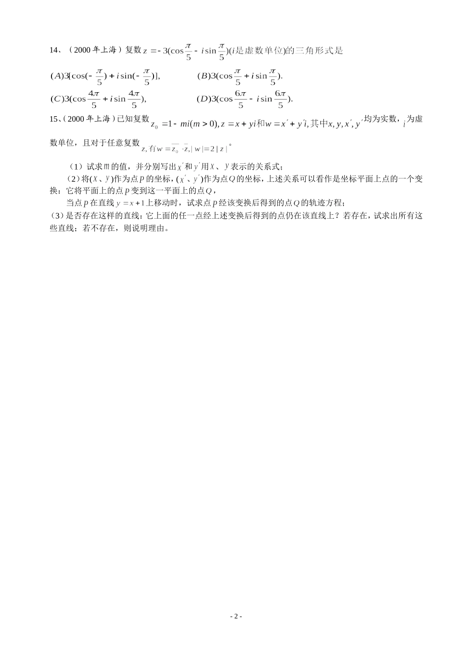 高考复数试题精选_第2页