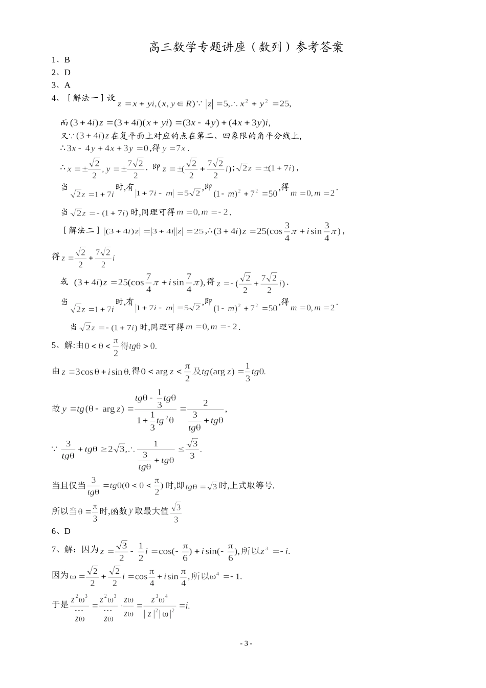 高考复数试题精选_第3页