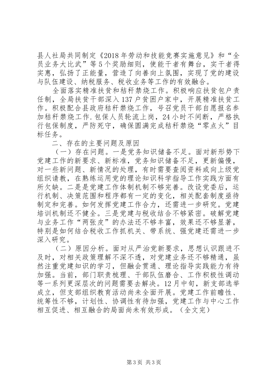 局机关党委工作总结和XX年工作计划_第3页