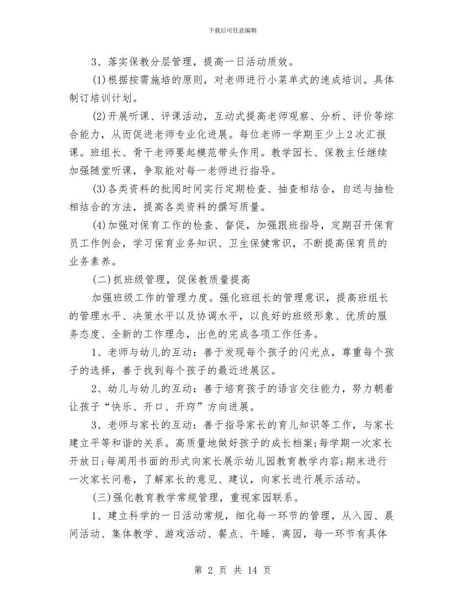 幼儿园教学工作计划书与幼儿园教学工作计划五则_第2页