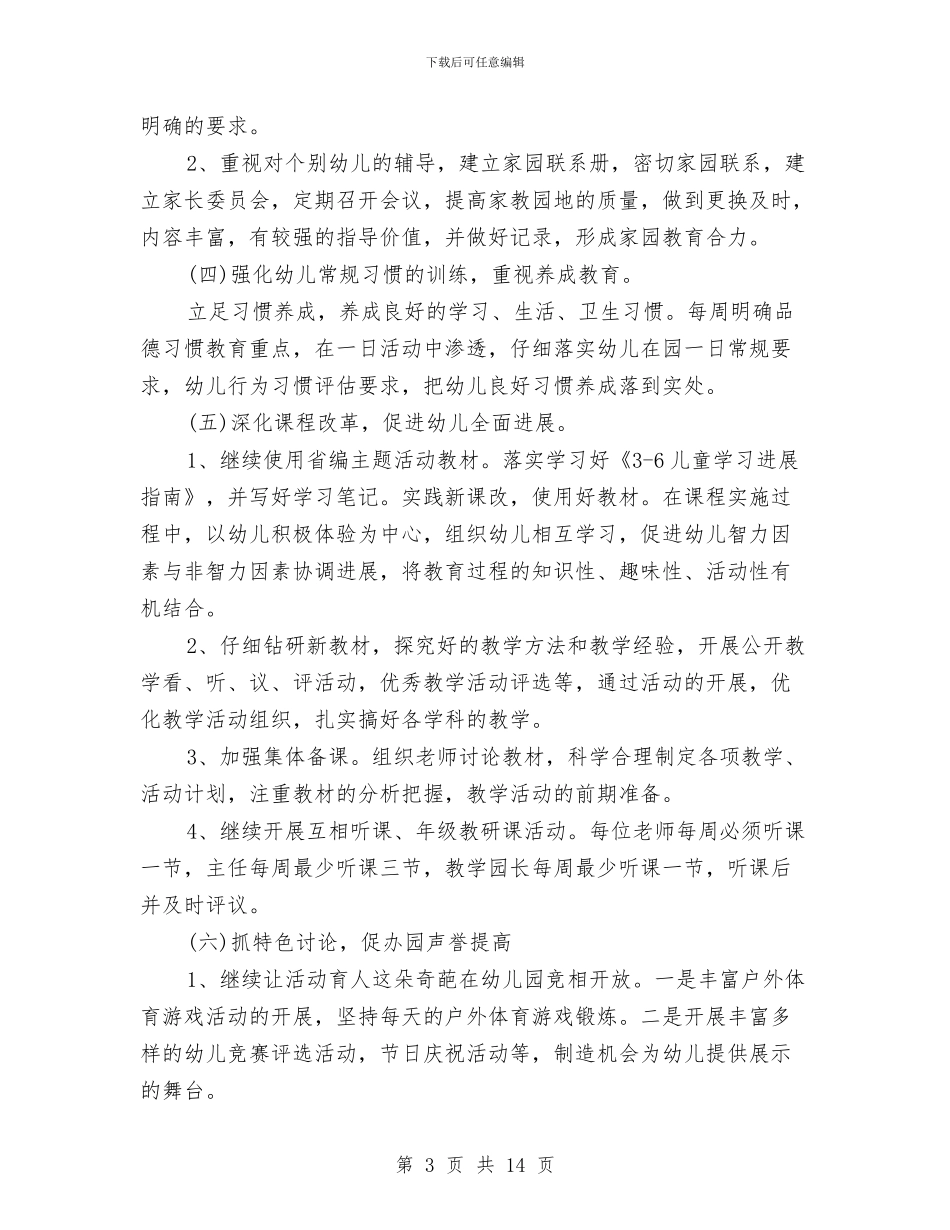 幼儿园教学工作计划书与幼儿园教学工作计划五则_第3页