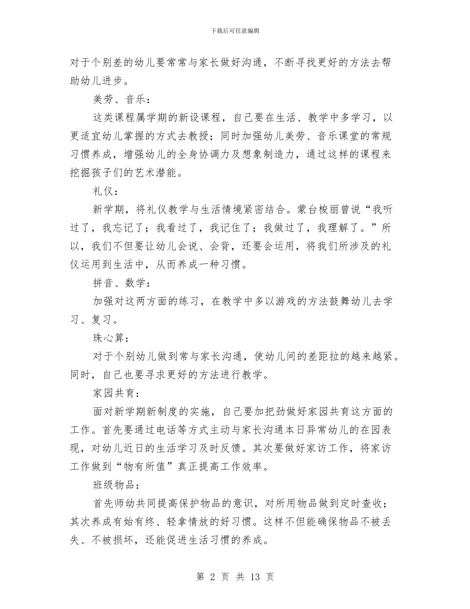 幼儿园教学工作计划五则_第2页