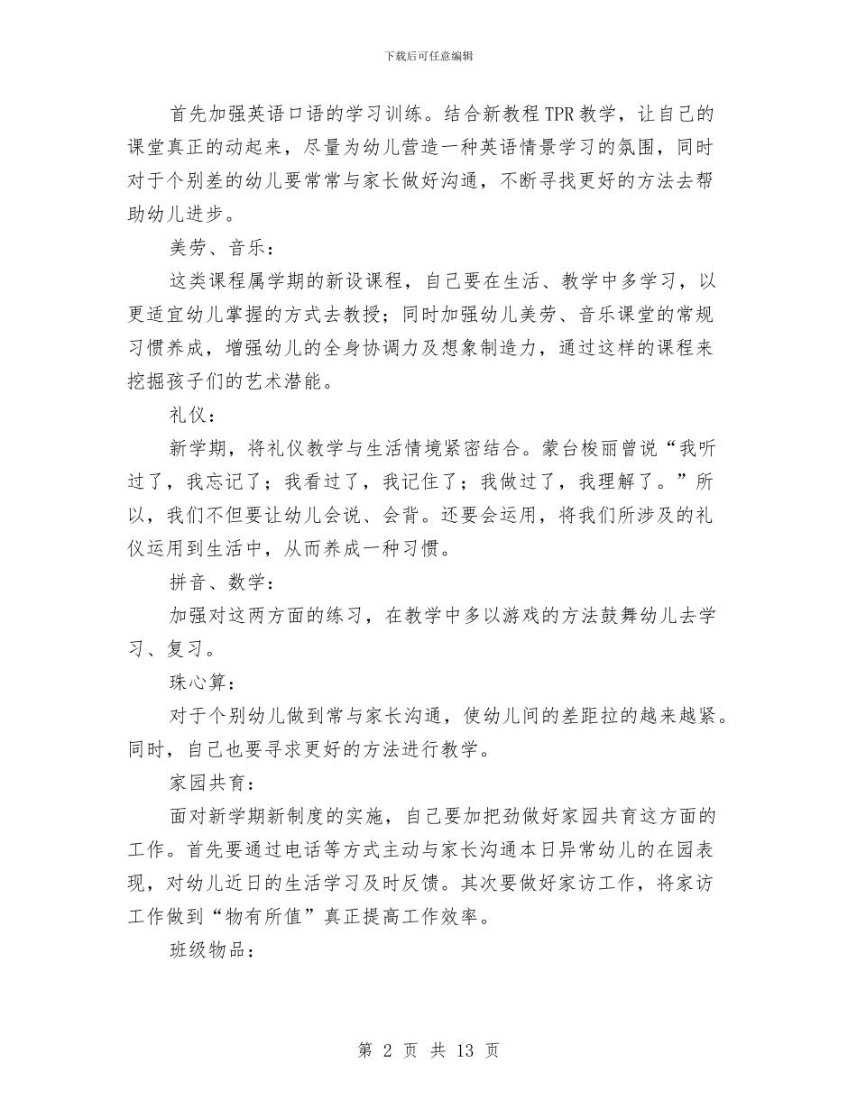 幼儿园教学工作计划五则-幼儿园工作计划-范文与幼儿园教学工作计划范文-范文汇编_第2页