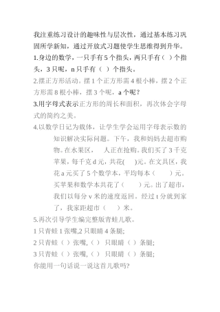 字母表示数作业设计