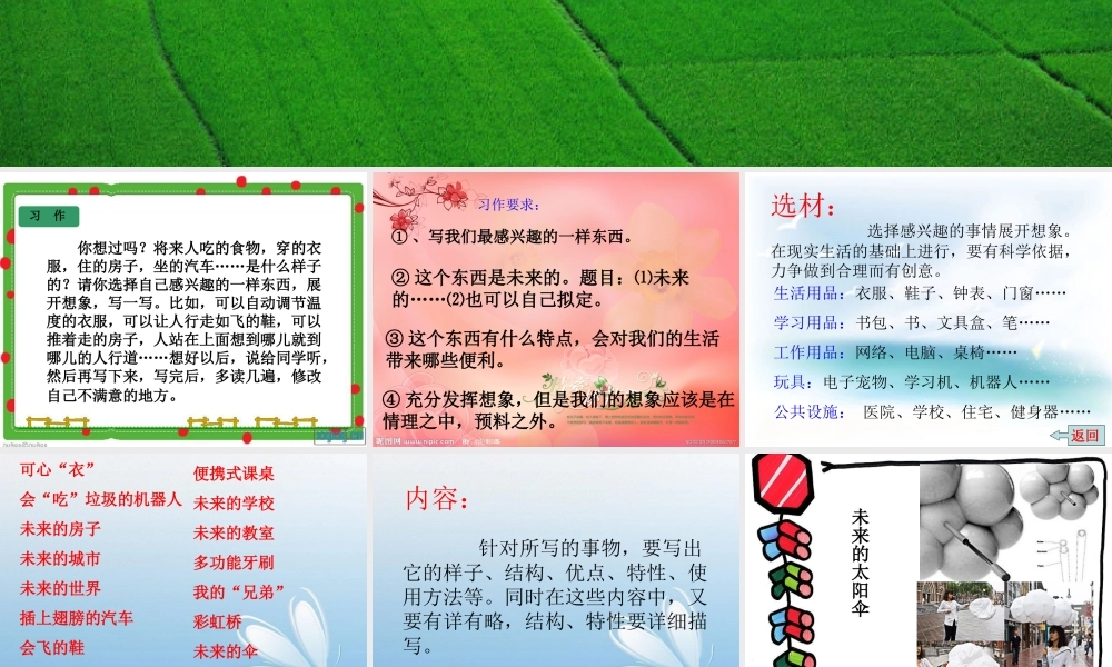 人教版小学语文三年级下册《语文园地六》习作PPT课件(1)