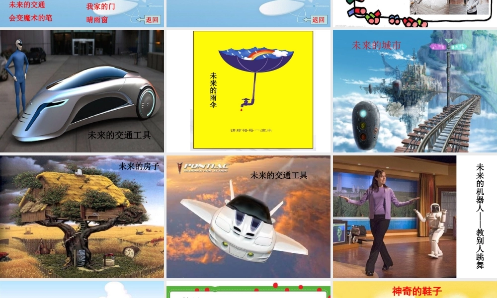 人教版小学语文三年级下册《语文园地六》习作PPT课件(1)