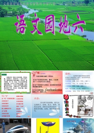 人教版小学语文三年级下册《语文园地六》习作PPT课件(1)
