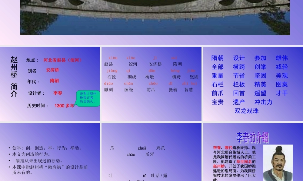 赵州桥精课件