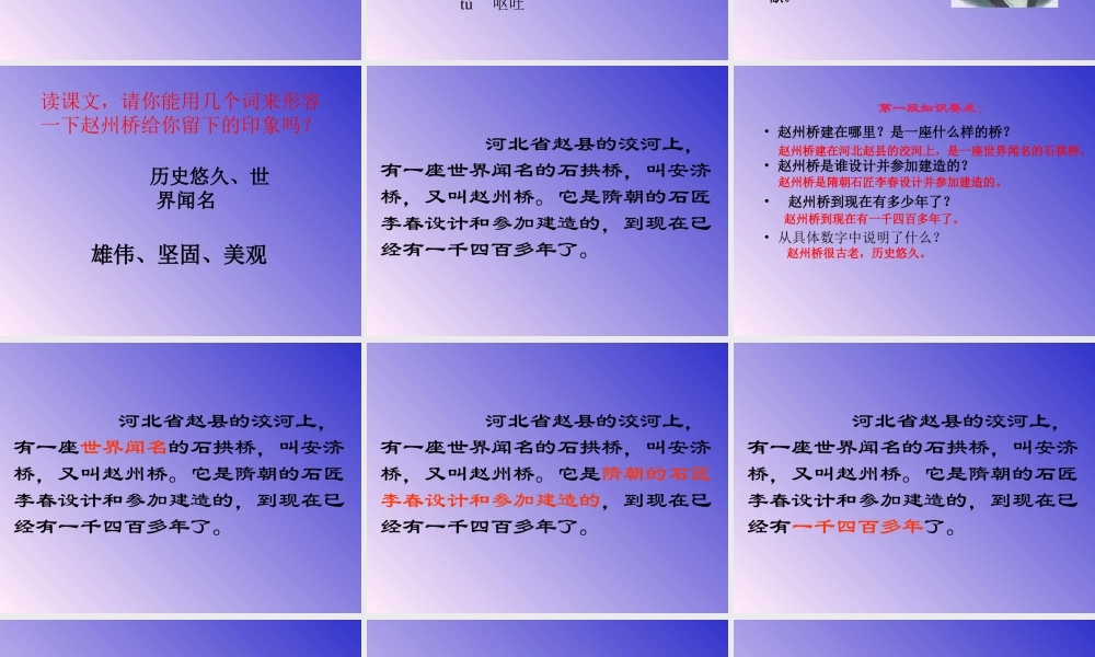 赵州桥精课件