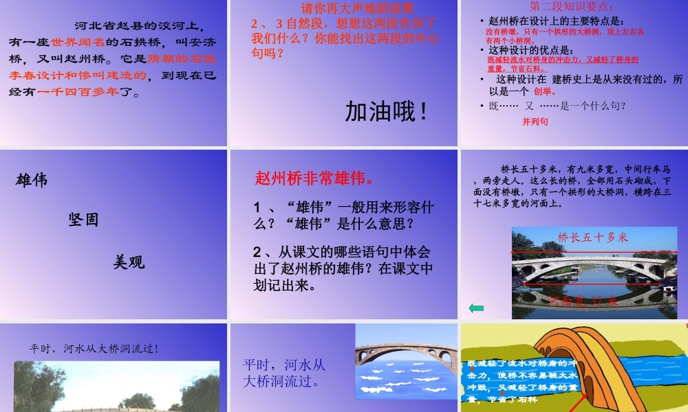 赵州桥精课件