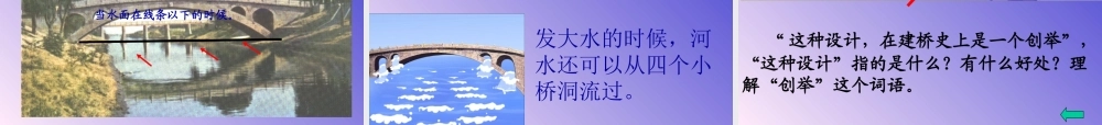 赵州桥精课件