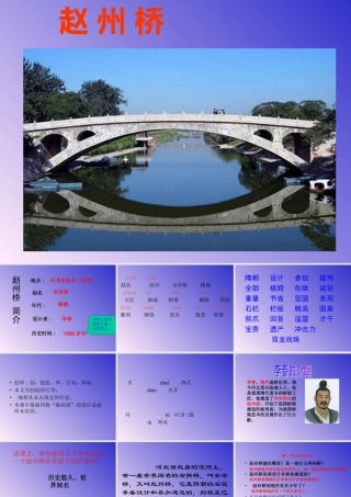 赵州桥精课件