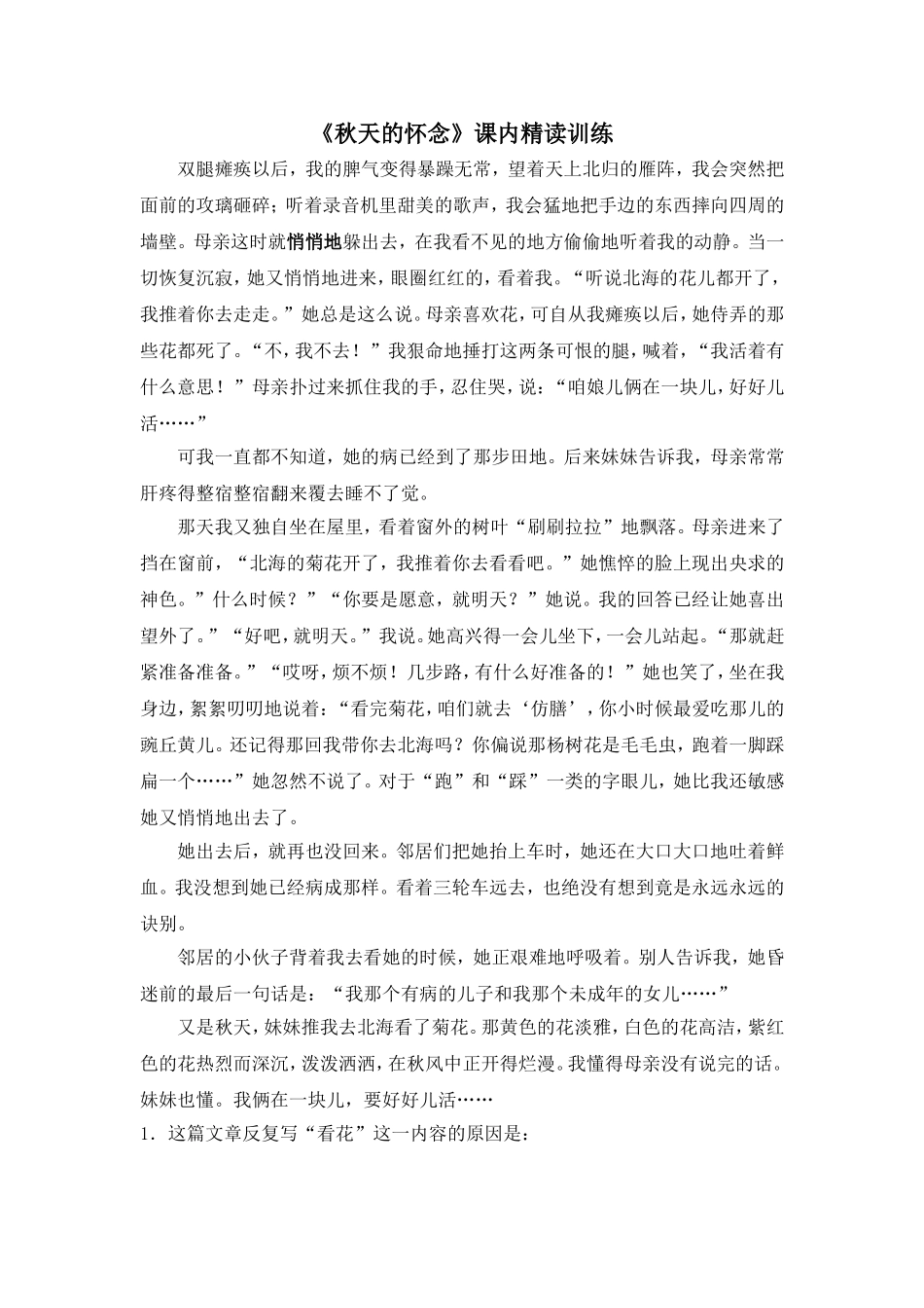 《秋天的怀念》课内精读训练_第1页