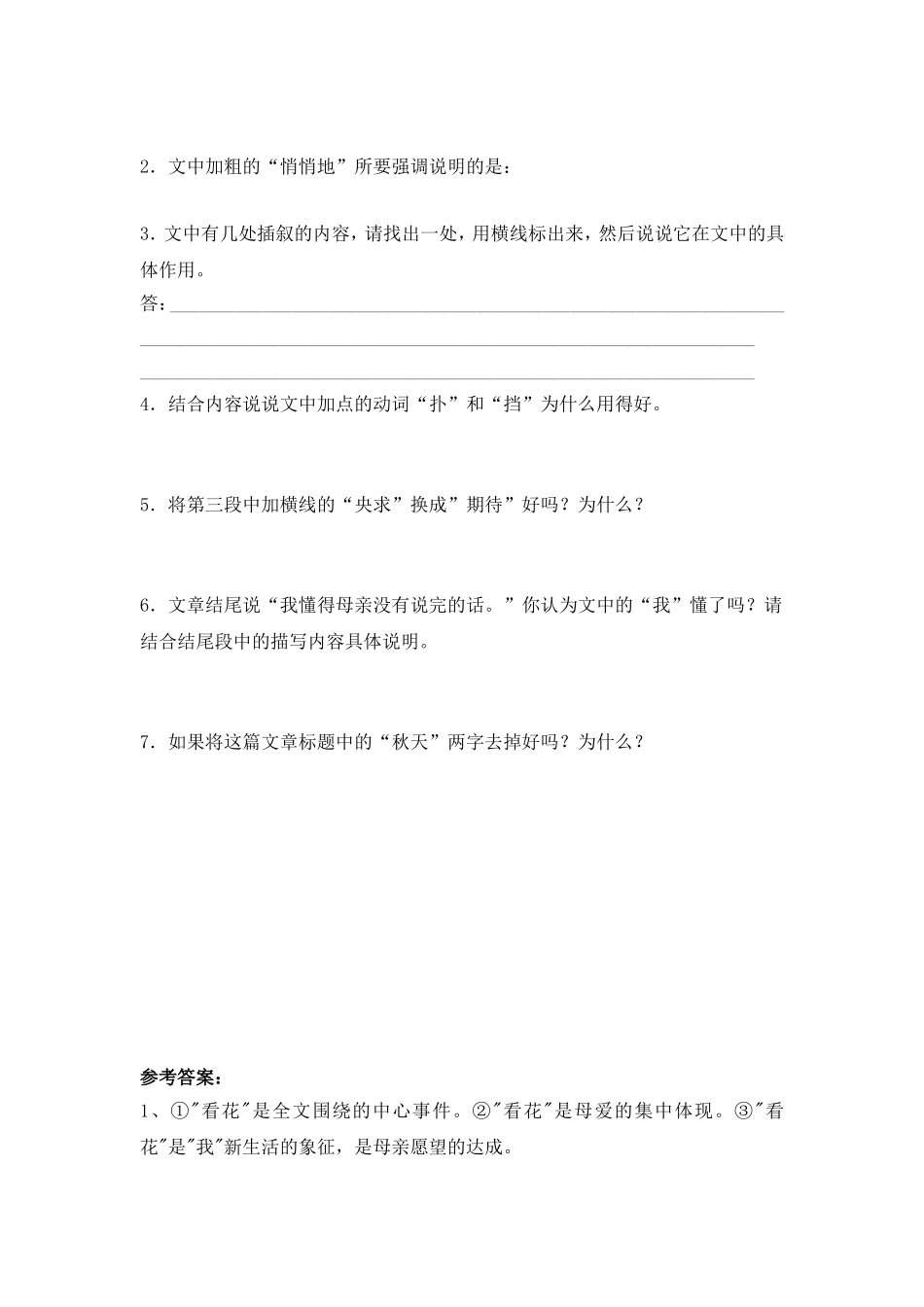 《秋天的怀念》课内精读训练_第2页