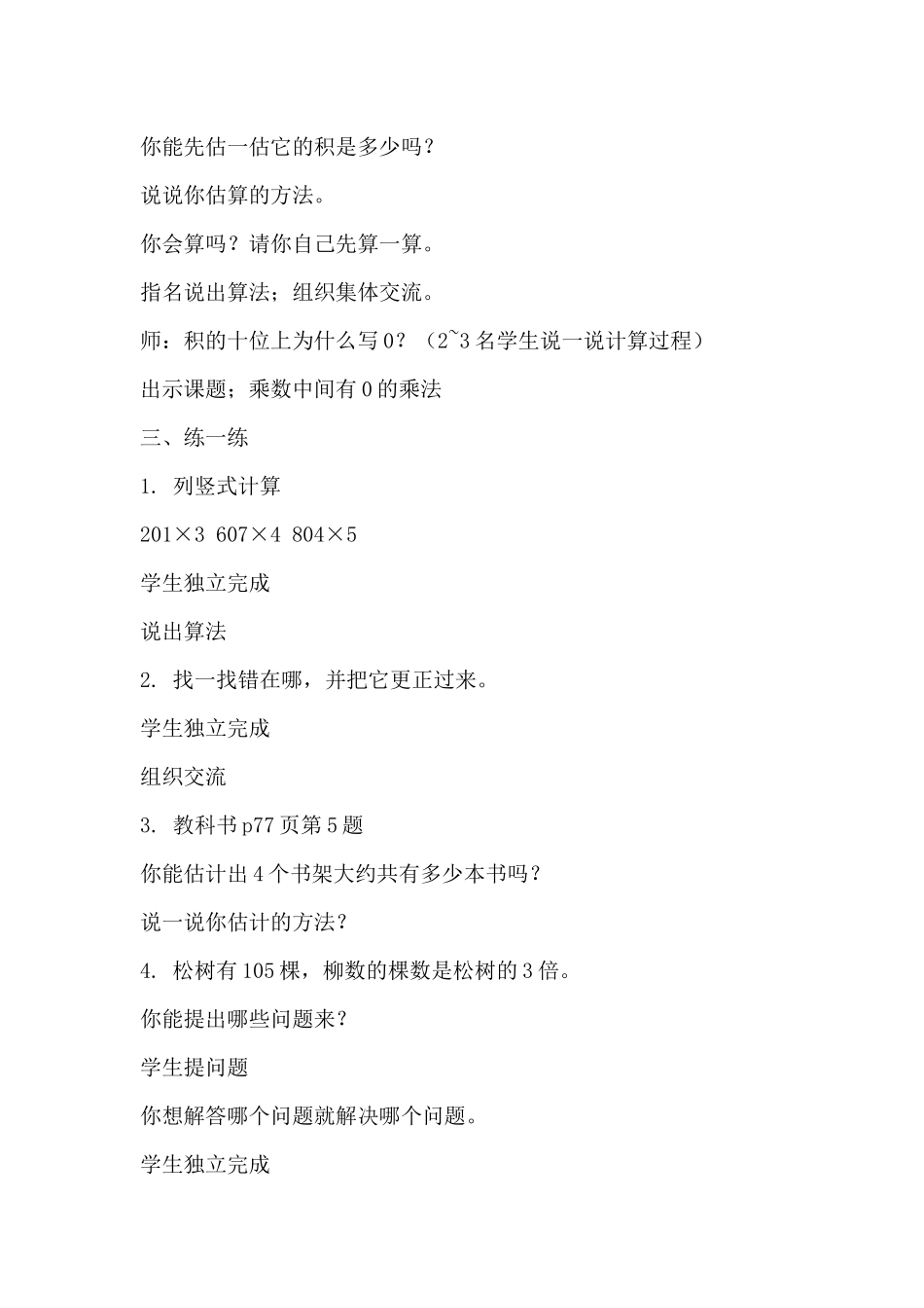 乘数中间有0的乘法教学设计_第2页