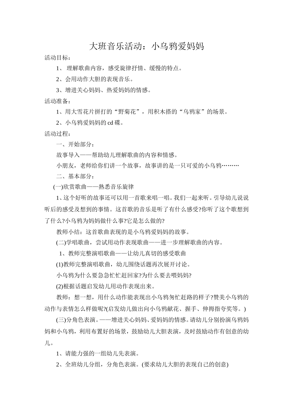 大班音乐活动 (2)_第1页